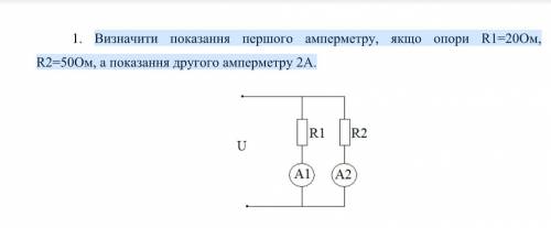 Определите показания первого амперметра, если сопротивление R1=20 Ом R2=50 Ом, а показания второго