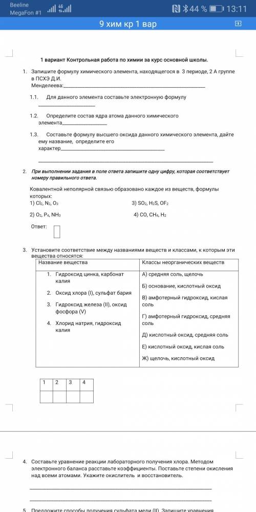 Запишите формулу химического элемента, находящегося в 3 периоде, 2 А группе в ПСХЭ Д.И. Менделеева: