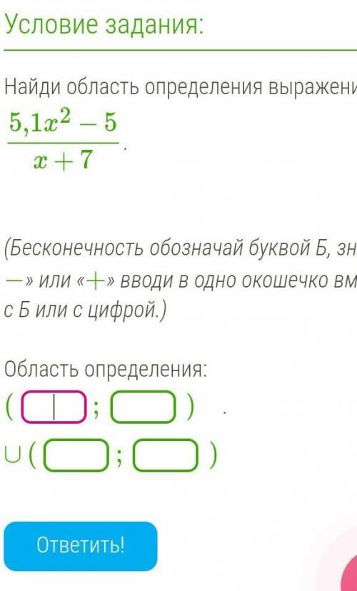 Найдите область определения выражение.​