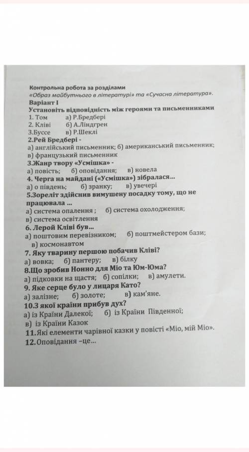 До ть))) контрольна робота 6 клас Світова література??? ​