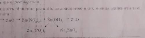 Напишіть рівняння реакцій, за до яких можна здійснити такі перетворення отд