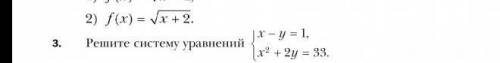 Решите систему уравнений как можно быстрее ответ желательно на листочке​