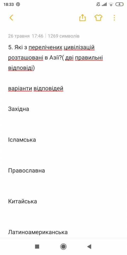 Будь ласка ,які з перелічених цивілізацій розташовані в Азії?( дві правильні відповіді)