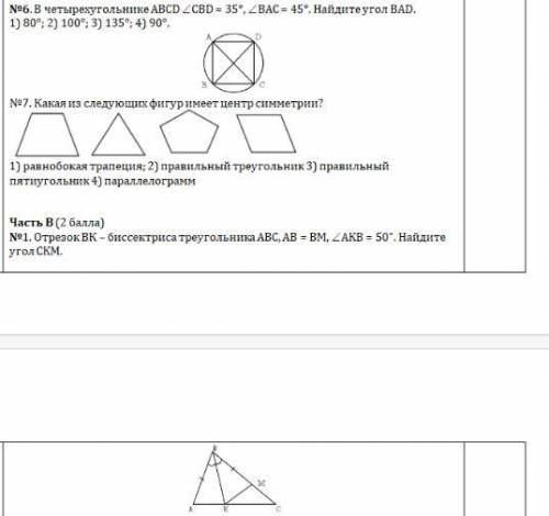 тому,кто решит КОнтрольную работу по Геометрии.С объяснениями класс