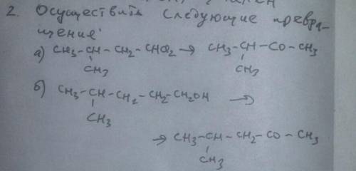 Омуществите следующие превращения:
