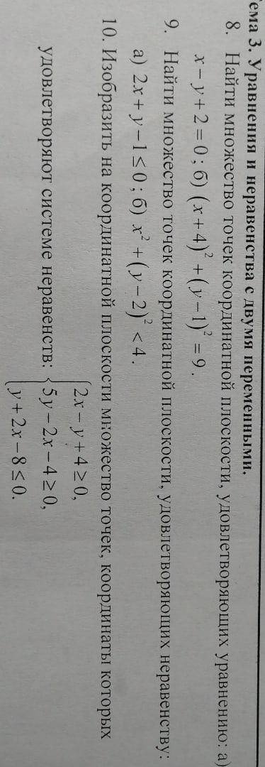 Алгебра зачет 2, 11 класс. Уравнения и неравенства с двумя переменными. (3 задания) и Найти (крмбин