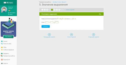 Найди значение выражения x2+2x2–√+11, если x=2–√+1.