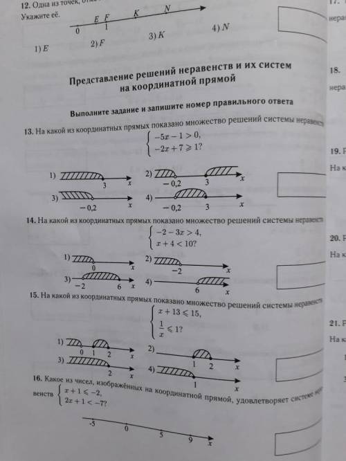 Координатные прямые и системы неравенств с этим,кроме 14,15