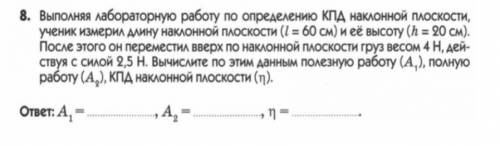 ОЧЕНЬ РЕШИТЕ ЗАДАЧУ ПО ФИЗИКЕ!​