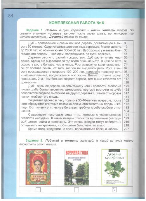 Задание №1 вырази в м, дм, см: 148 см= задание №2 высота березы 27 м. Пользуясь информацией из текс