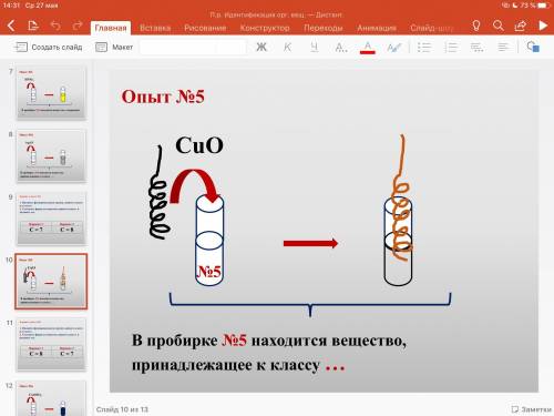 Идентификация органических веществ, класс 8—11 1 вариант