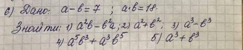 Дано: a-b=7; a•b=18. Знайти