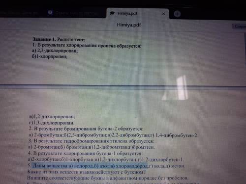 Там тест по химии очень надо