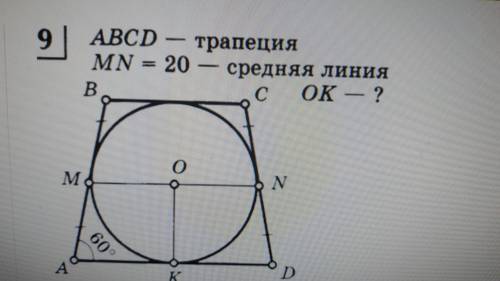 ГЕОМЕТРИЯ 8 КЛАСС. УСЛОВИЕ НА ФОТО