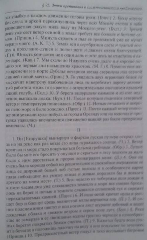 Сделать полный синтаксический разбор 2-х любых предложений и схемы 10-ти предложений.