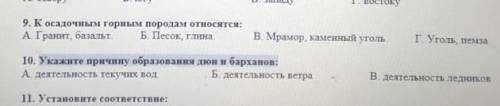 Укажите причину образования дюн и барханов: А. Деятельность текучих вол Б. Деятельность ветра В. Д