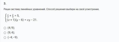 Реши сложения систему линейных уравнений: