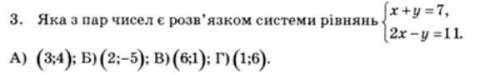 Яка з пар чисел є розв'язком системи рівнянь