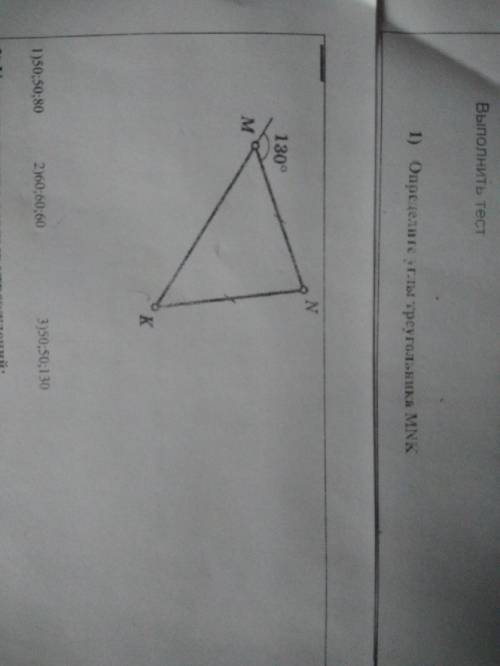Определите углы треугольника MNK