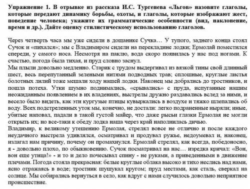 В отрывке из рассказа И.С. Тургенева «Льгов» назовите глаголы, которые передают динамику борьбы, ох