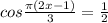 cos\frac{\pi(2x-1)}{3} = \frac{1}{2}