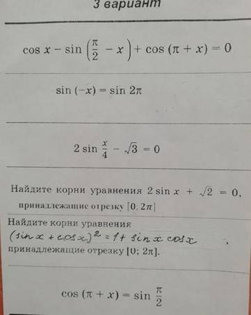 Арксинусы и тд. Решите первые 3 задания у каждой карточки