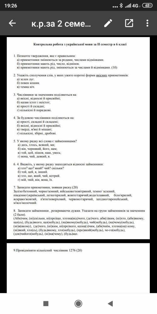 6 задание я там между 2 виборами ні как не опредилюсь Если ответите на 6 и ещо на како