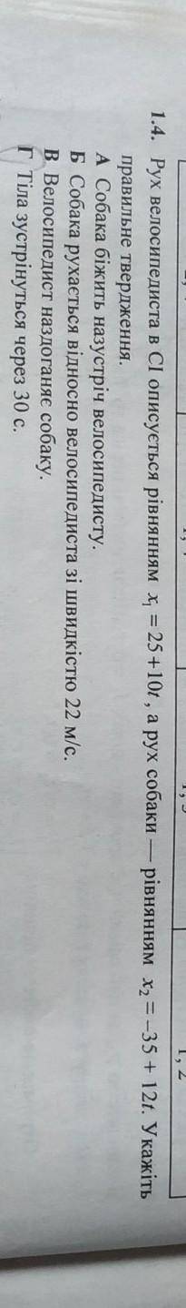 Рівнянням х = -35 + 121. Укажіть2; 41; 41.4. Рух велосипедиста в СI описується рівнянням х = 25 +10