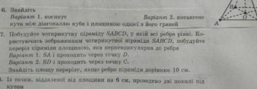 Знайти площу перерізу піраміди (7)