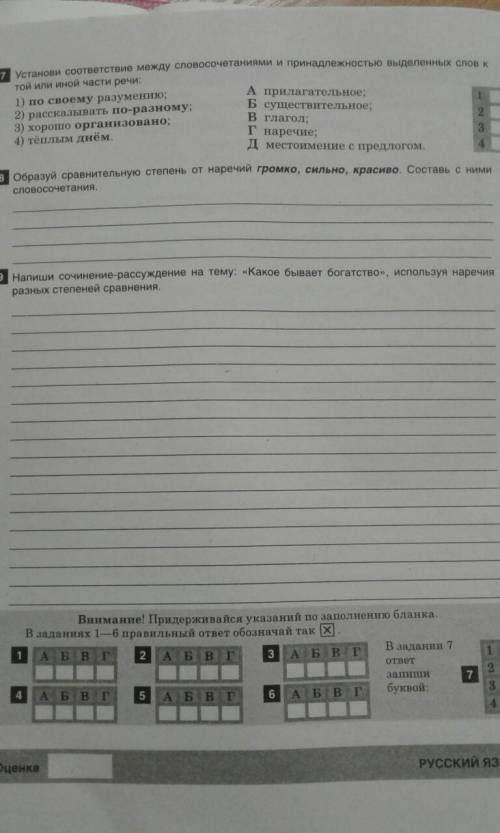 РЕБЯТ ЗДЕЛАЙТЕ 7 ЗАДАНИЕ НА СООТВЕТСТВИЕ, ЗАРАНИЕ МНЕ ОСТАЛОСЬ 10 МИН ДО ОТПРА