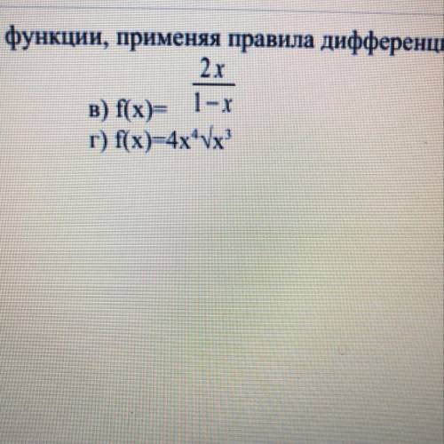 Найдите производную функции применяя правила дифференцирования ТОЛЬКО ЗАДАНИЕ В