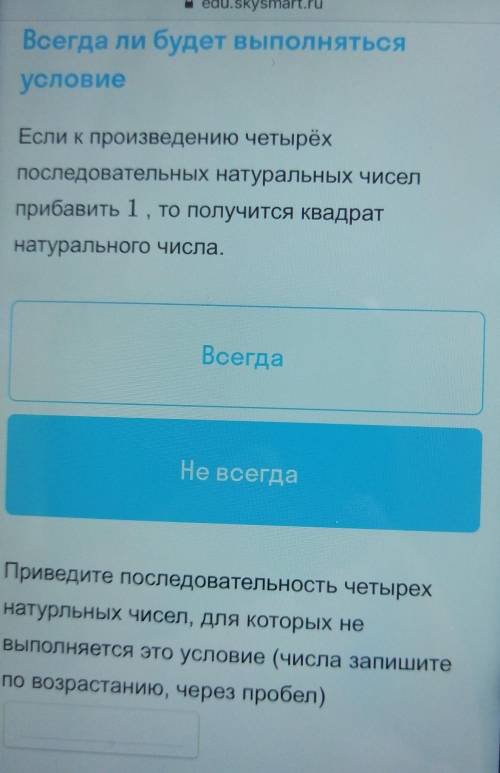 Если к произведению четырёхпоследовательных натуральных чиселприбавить 1, то получится квадратнатур