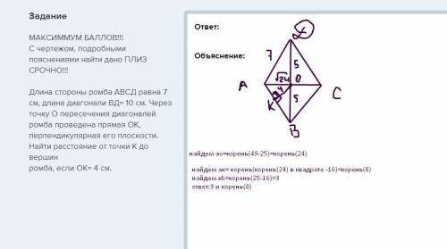  МАКСИММУМ БАЛЛОВ!!! С чертежом, подробными пояснениями найти дано Длина стороны ром