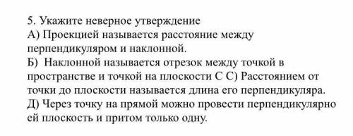 Ребят сделать задание какой верный а б с д?