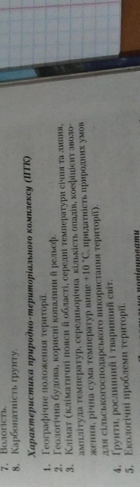 Опис одного з природніх комплексів за планом​