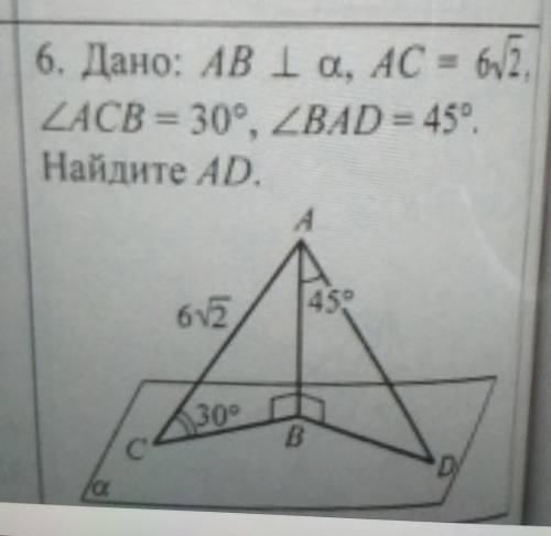Здравствуйте мне с геометрией!Дано:AB перпендикулярна а,AC=6подкорнем2,<ACB