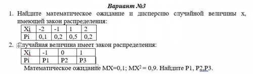 Найдите математическое ожидание и дисперсию случайной величины x, имеющей закон распределения.