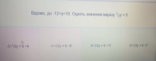 Відомо ,до -12Варіанти відповіді на картинкі