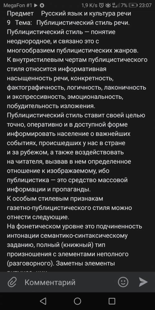 письменно определите принадлежность данного текста к определенному функциональному стилю