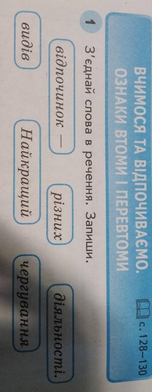 З'єднай слова в речення до ть розв' язати​