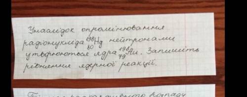 У наслідок опромінювання радіонукліда 198 Hg 79 нейтронами утворюються ядра 198 Au 79. Запишіть рів