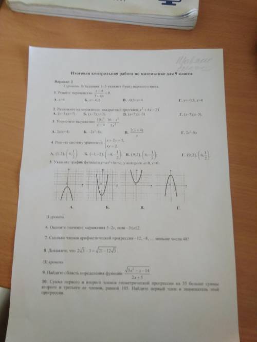 Решите контрольную по математике. Хотя бы до 5. Номера
