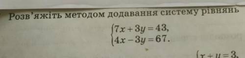 Система лінійних рівнянь із двома сміними додавання​