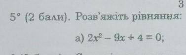 Розвяжіть рівняння дуже треба