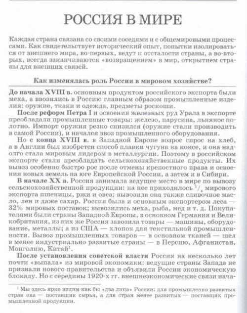 География 9 класс, напишите на 1 тетрадную страницу (кратко с одной стороны) Эссе на тему