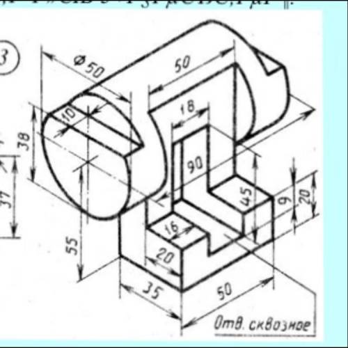 Начертите главный вид,вид слева,вид сверху