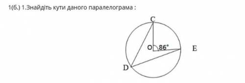 Знайдіть кути даного паралелограма: