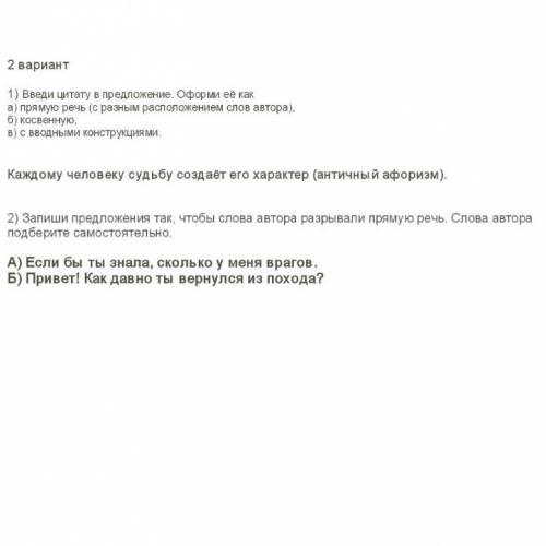 ЛЮДИИИ Проверочная работа по теме передачи чужой речи». А