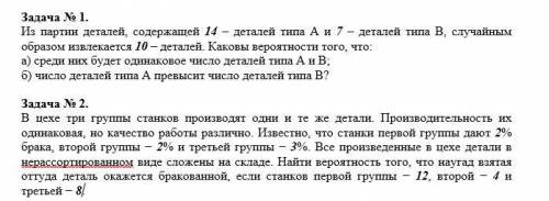 Задача на вероятностьИз партии деталей, содержащей 14 – деталей типа А и 7 – деталей типа В, случай