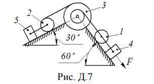 Механическая система состоит из тел 1, 2, …5 массами m1, m2, … m5, связанных друг с другом нитями,